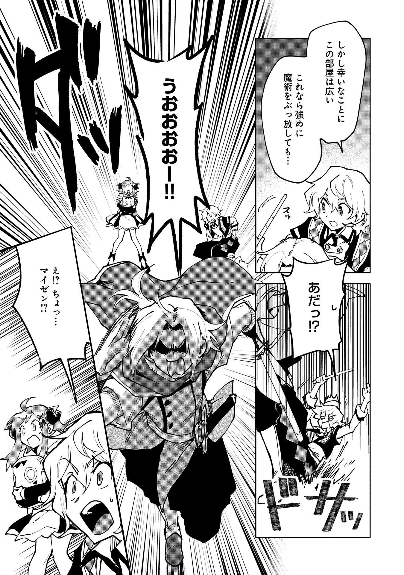 最強呪族転生～チート魔術師のスローライフ～ 第13話 - 13