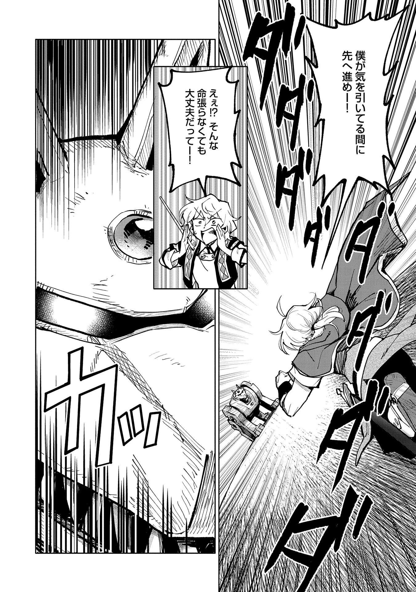 最強呪族転生～チート魔術師のスローライフ～ 第13話 - 14