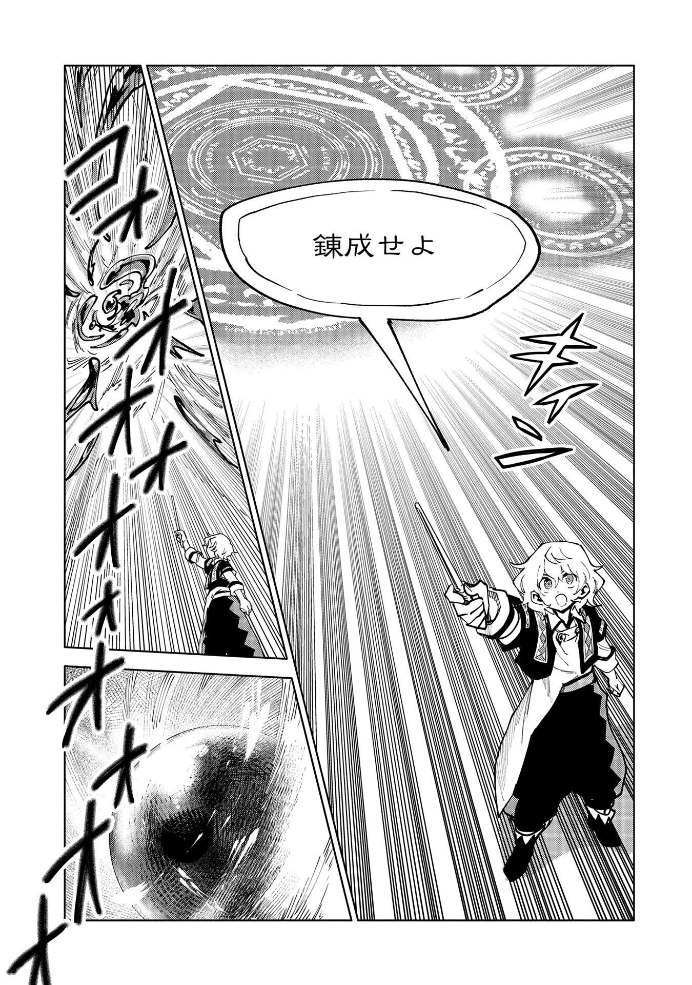 最強呪族転生～チート魔術師のスローライフ～ 第13話 - 17