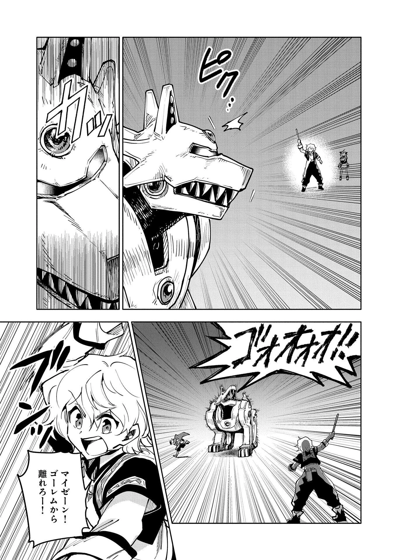 最強呪族転生～チート魔術師のスローライフ～ 第13話 - 19