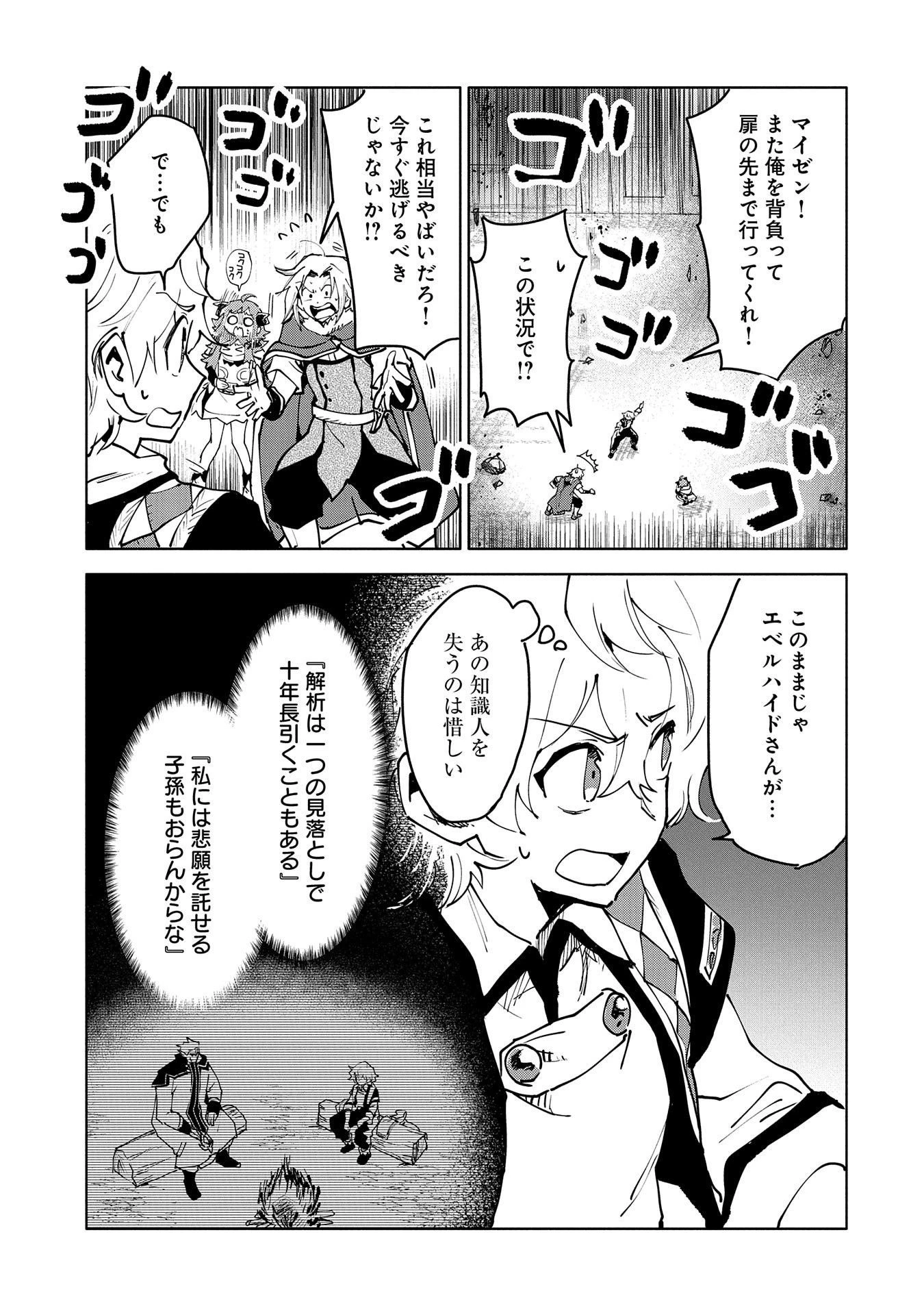 最強呪族転生～チート魔術師のスローライフ～ 第13話 - 25