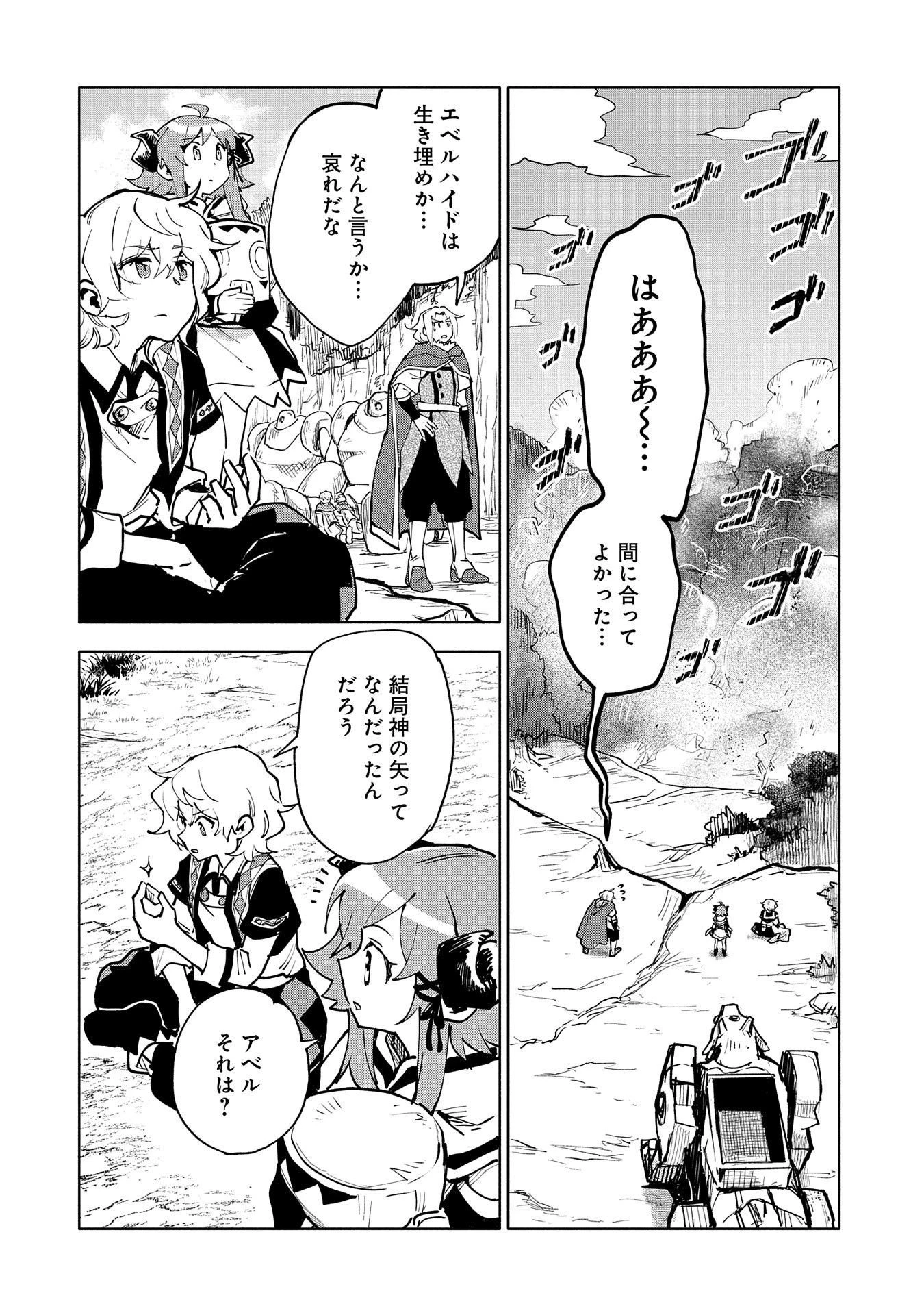 最強呪族転生～チート魔術師のスローライフ～ 第13話 - 30