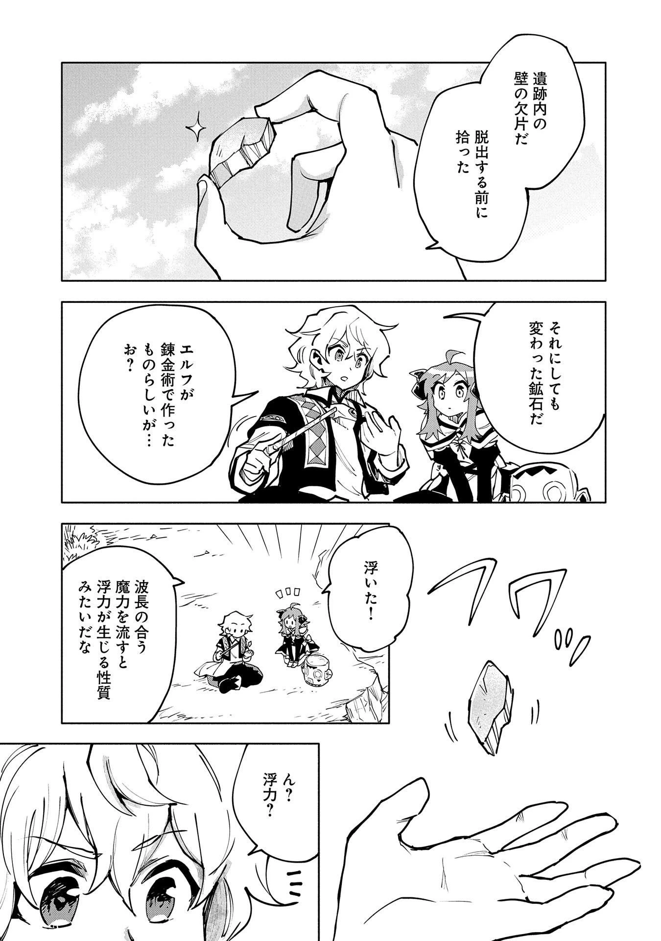 最強呪族転生～チート魔術師のスローライフ～ 第13話 - 31