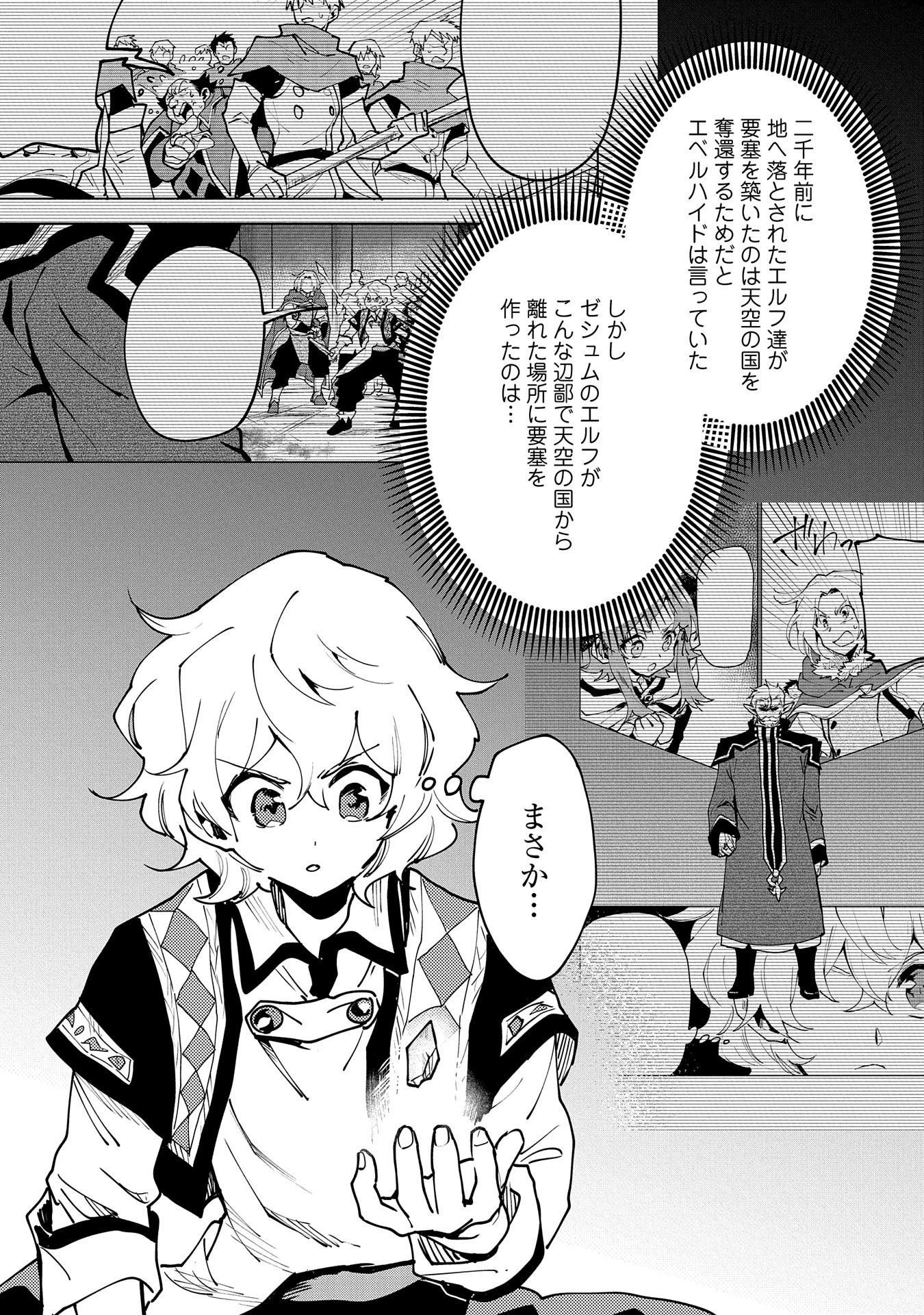 最強呪族転生～チート魔術師のスローライフ～ 第13話 - 32