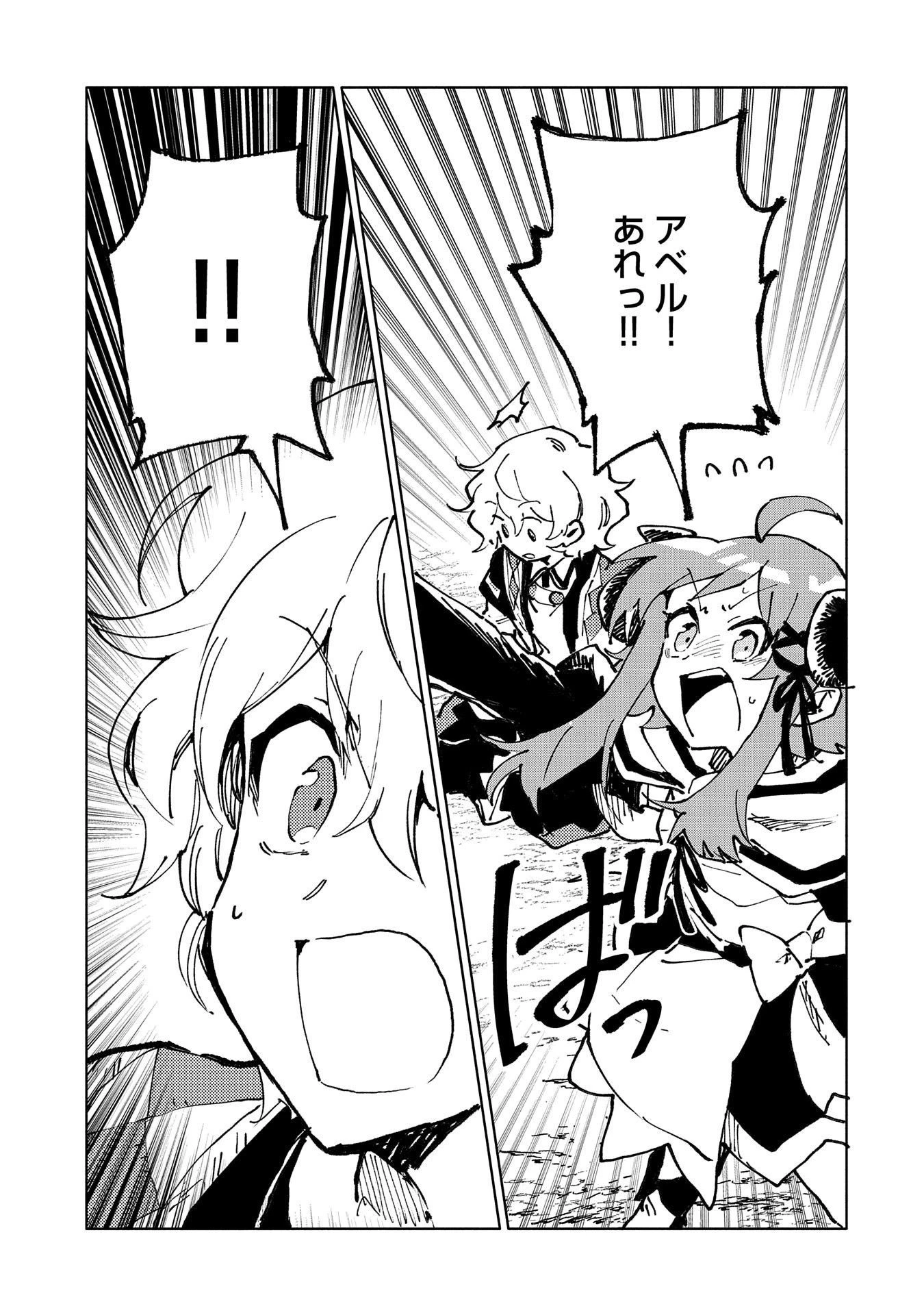 最強呪族転生～チート魔術師のスローライフ～ 第13話 - 33