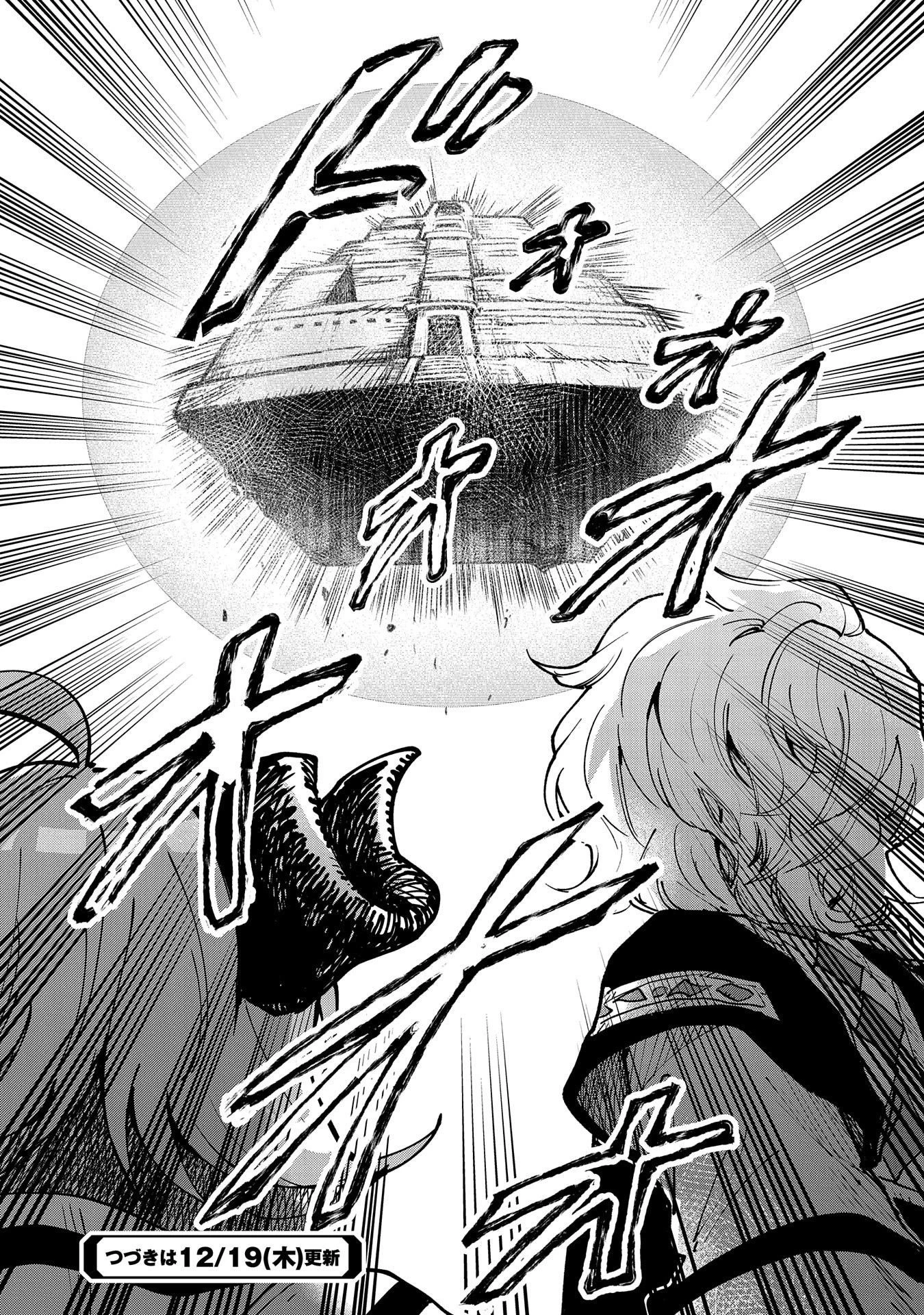 最強呪族転生～チート魔術師のスローライフ～ 第13話 - 34