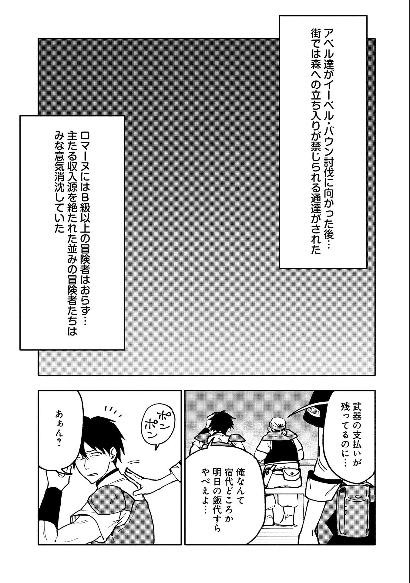 最強呪族転生～チート魔術師のスローライフ～ 第18話 - 3