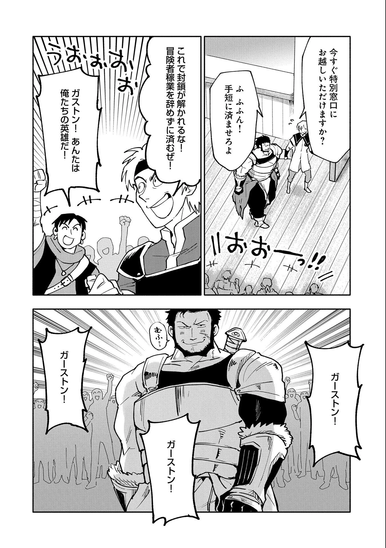 最強呪族転生～チート魔術師のスローライフ～ 第18話 - 8