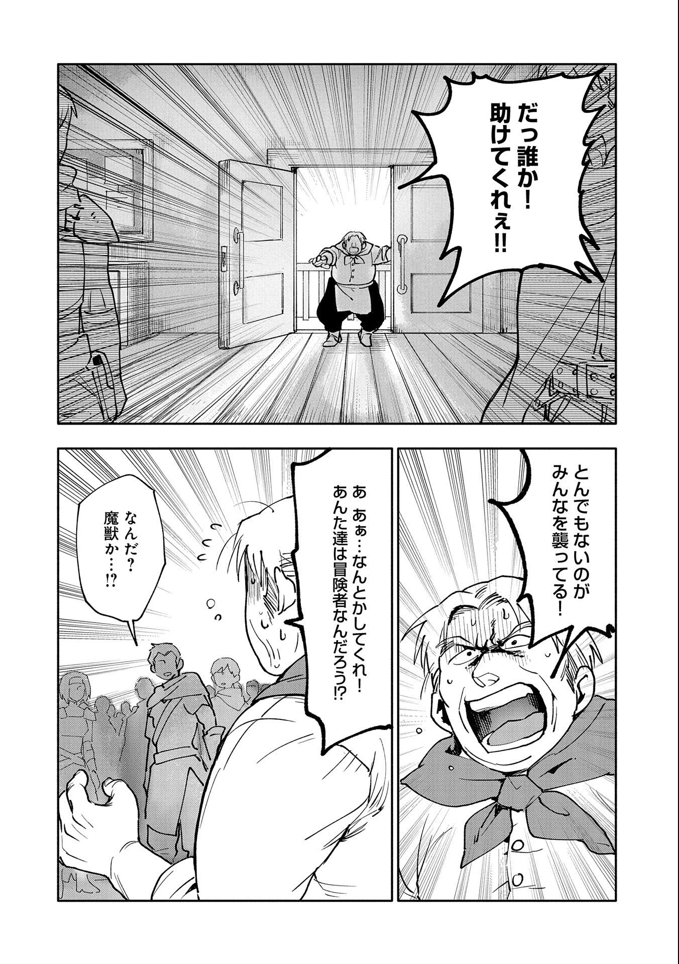最強呪族転生～チート魔術師のスローライフ～ 第18話 - 10