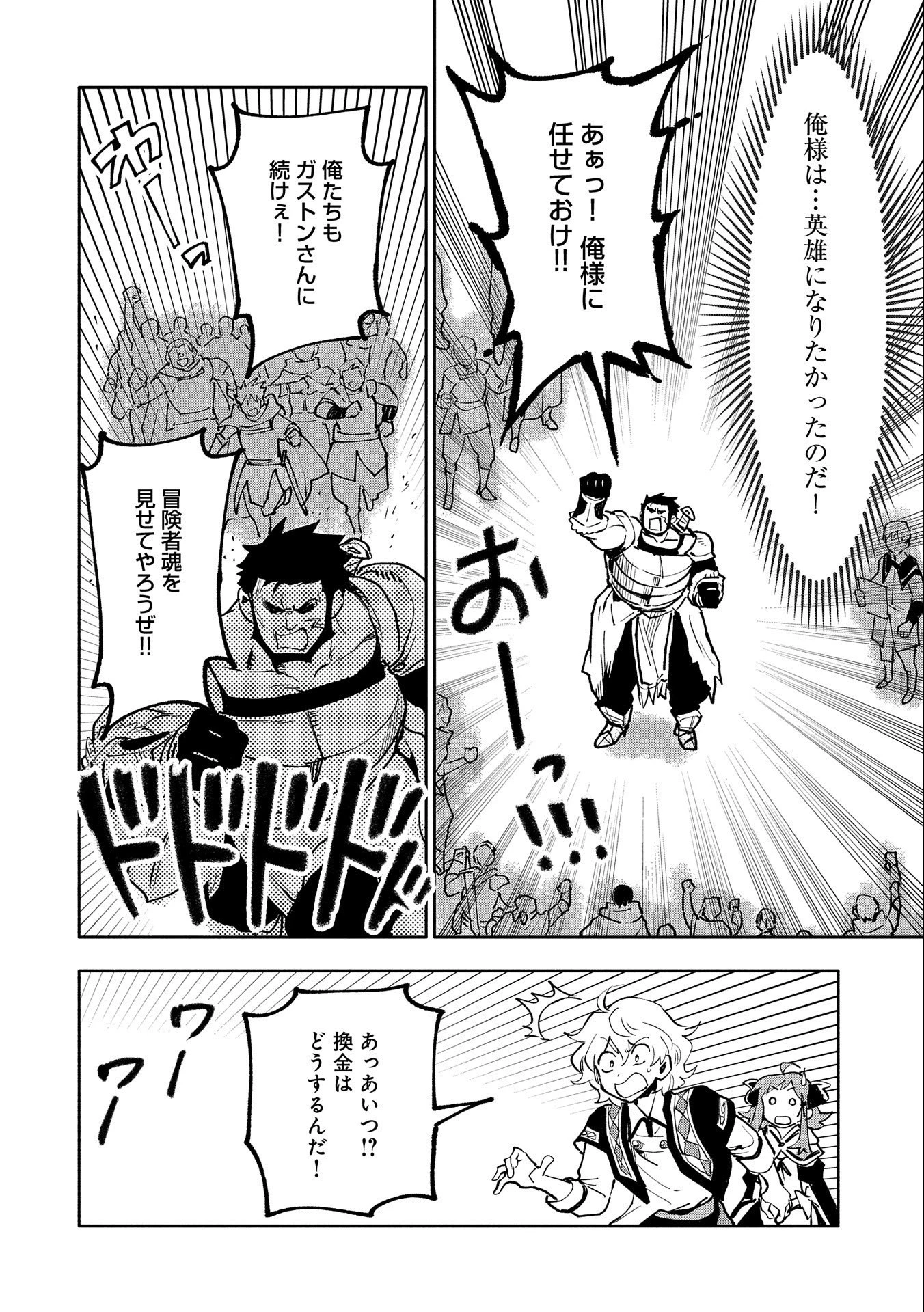 最強呪族転生～チート魔術師のスローライフ～ 第18話 - 12