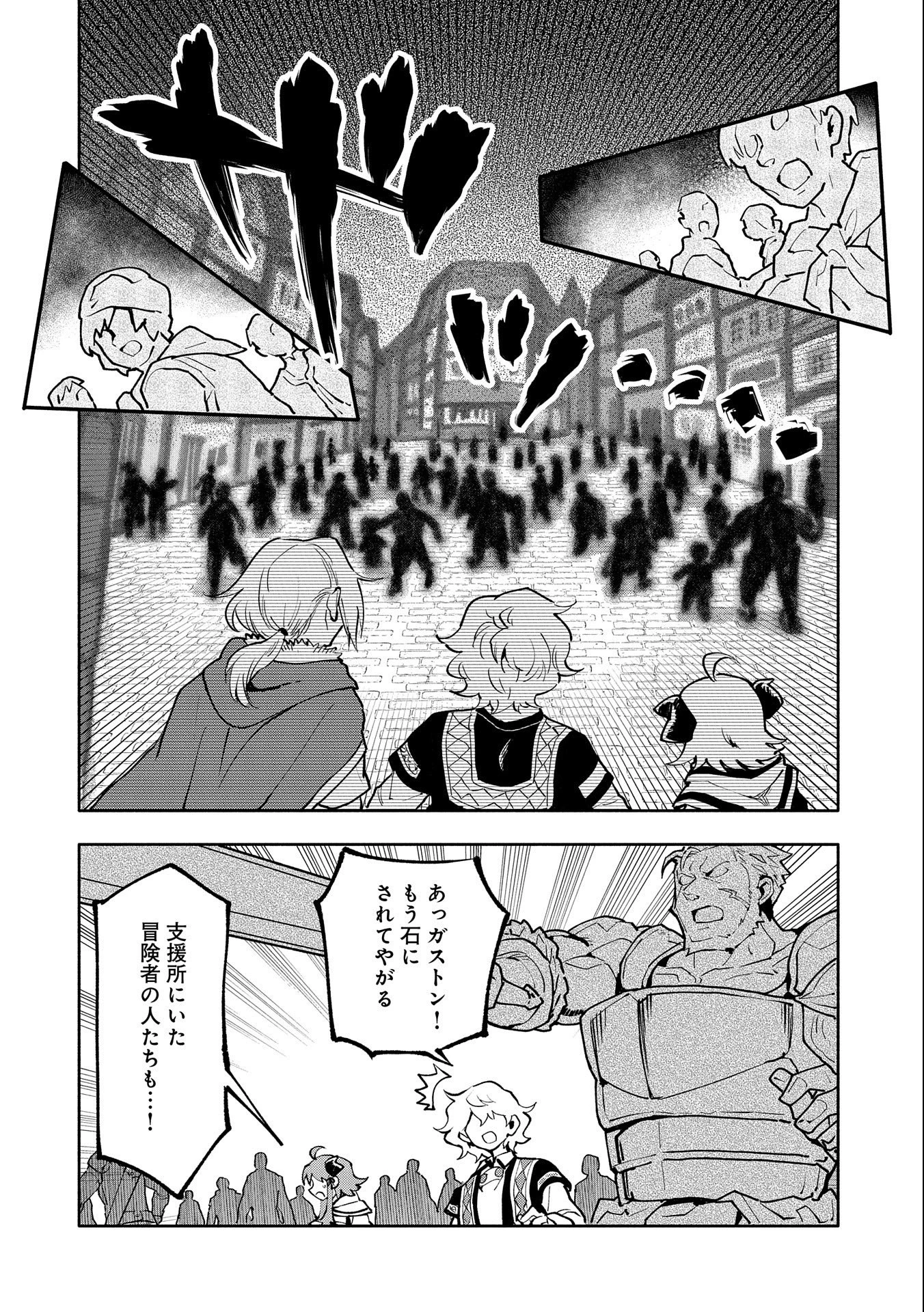 最強呪族転生～チート魔術師のスローライフ～ 第18話 - 16