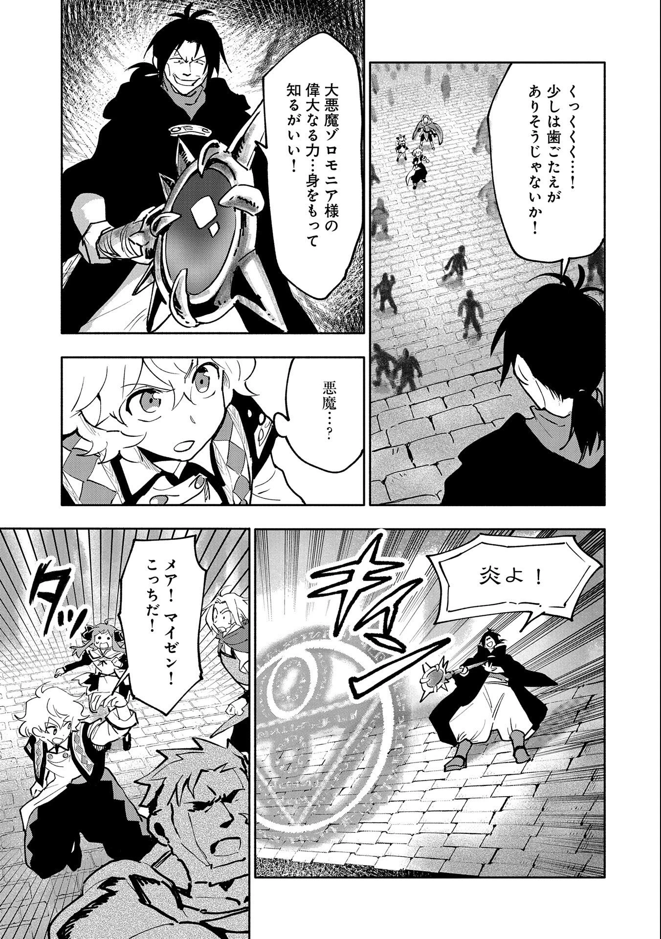 最強呪族転生～チート魔術師のスローライフ～ 第18話 - 19