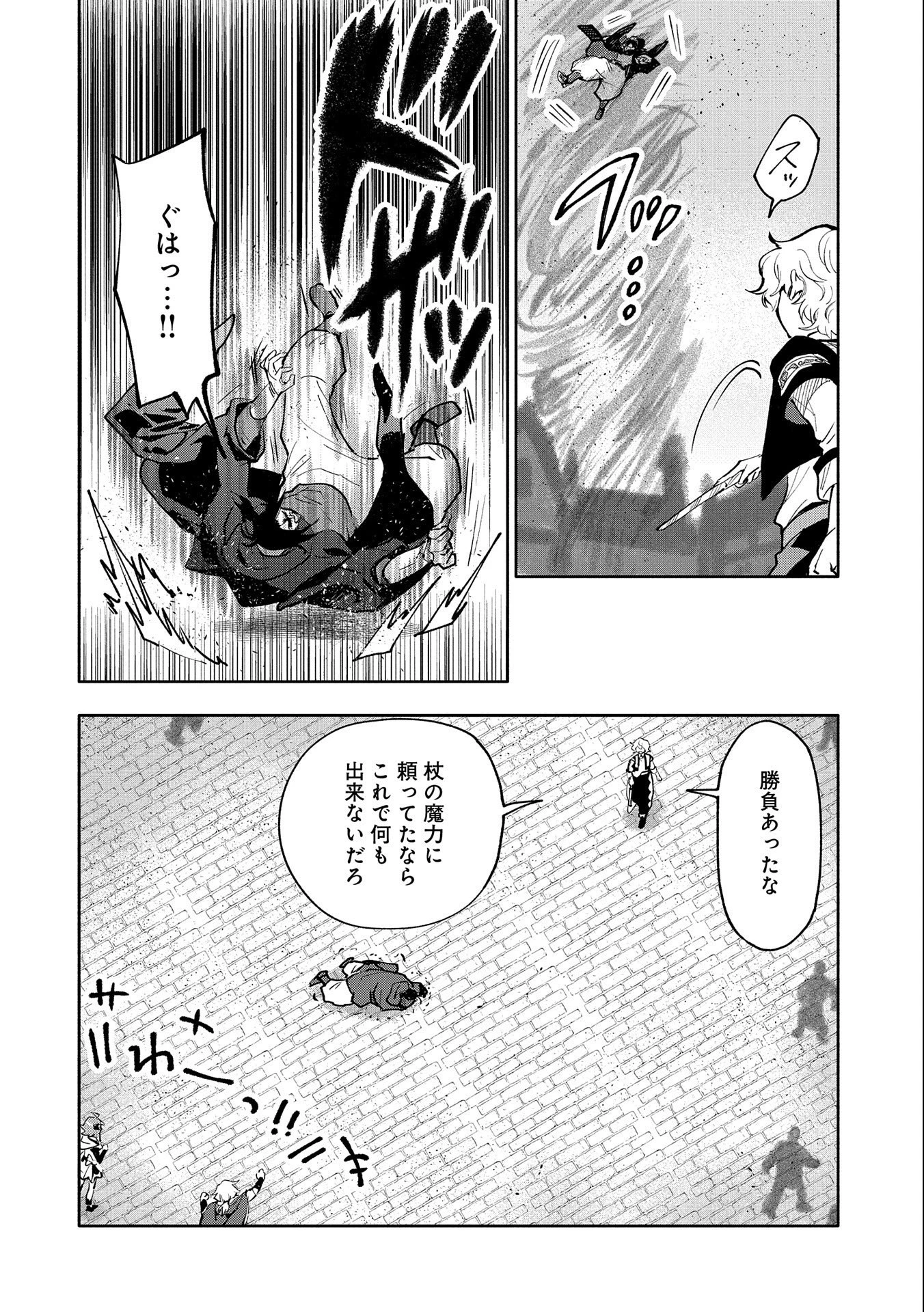 最強呪族転生～チート魔術師のスローライフ～ 第18話 - 28