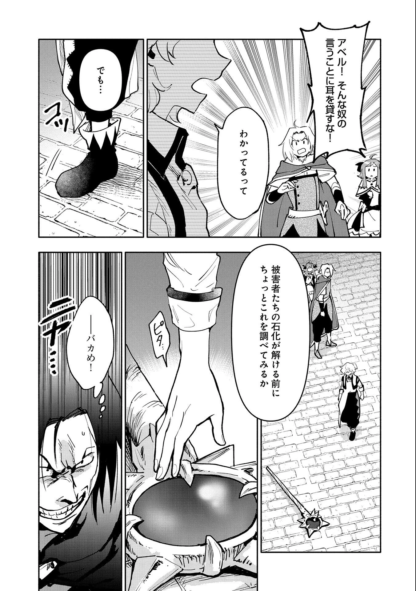 最強呪族転生～チート魔術師のスローライフ～ 第18話 - 33