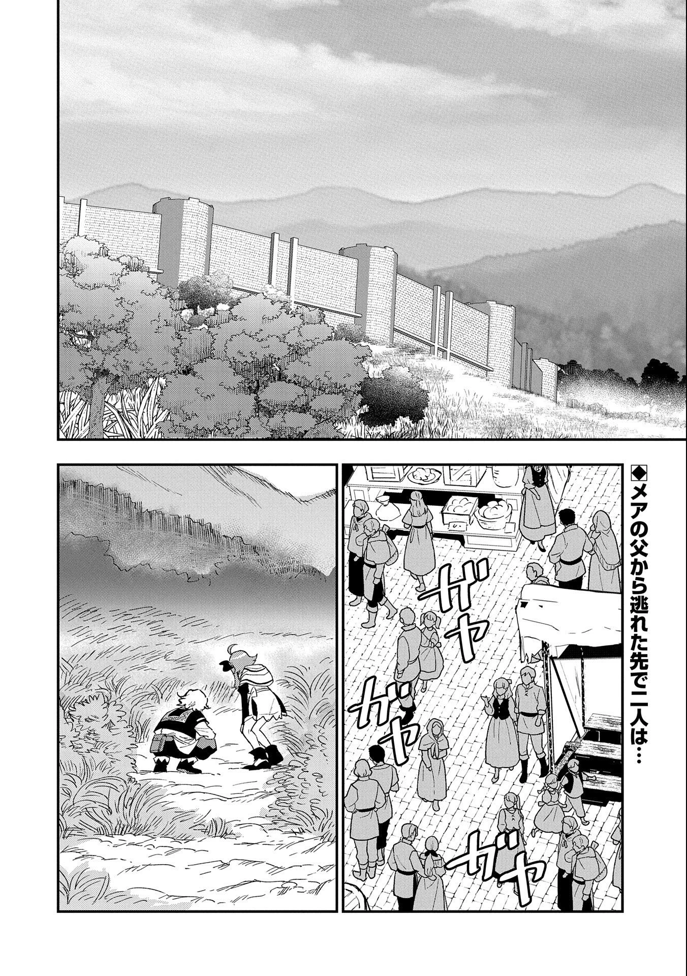 最強呪族転生～チート魔術師のスローライフ～ 第22話 - 2