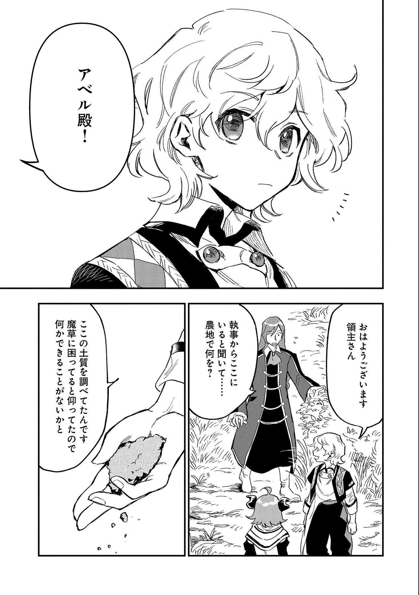 最強呪族転生～チート魔術師のスローライフ～ 第22話 - 3