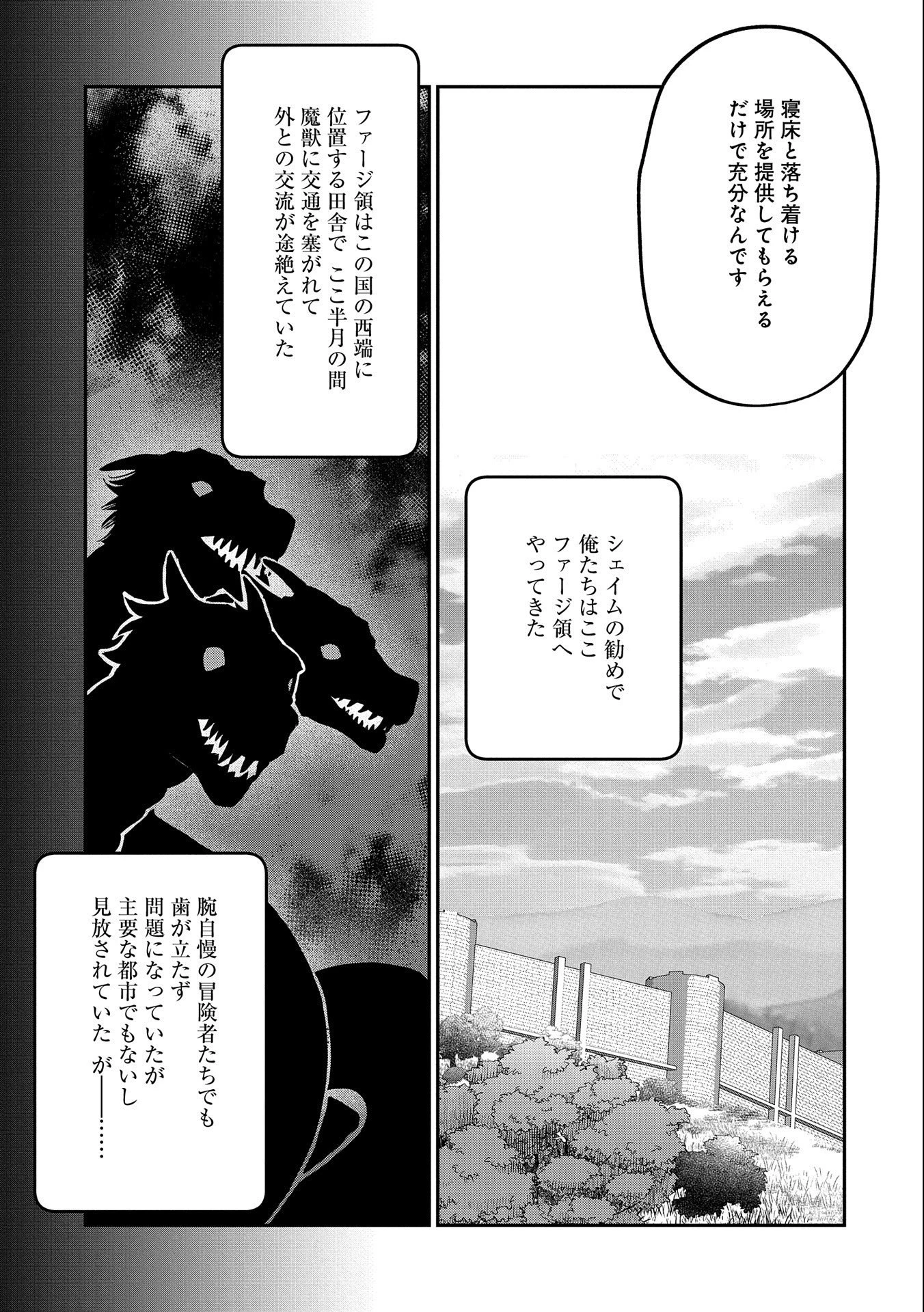 最強呪族転生～チート魔術師のスローライフ～ 第22話 - 5
