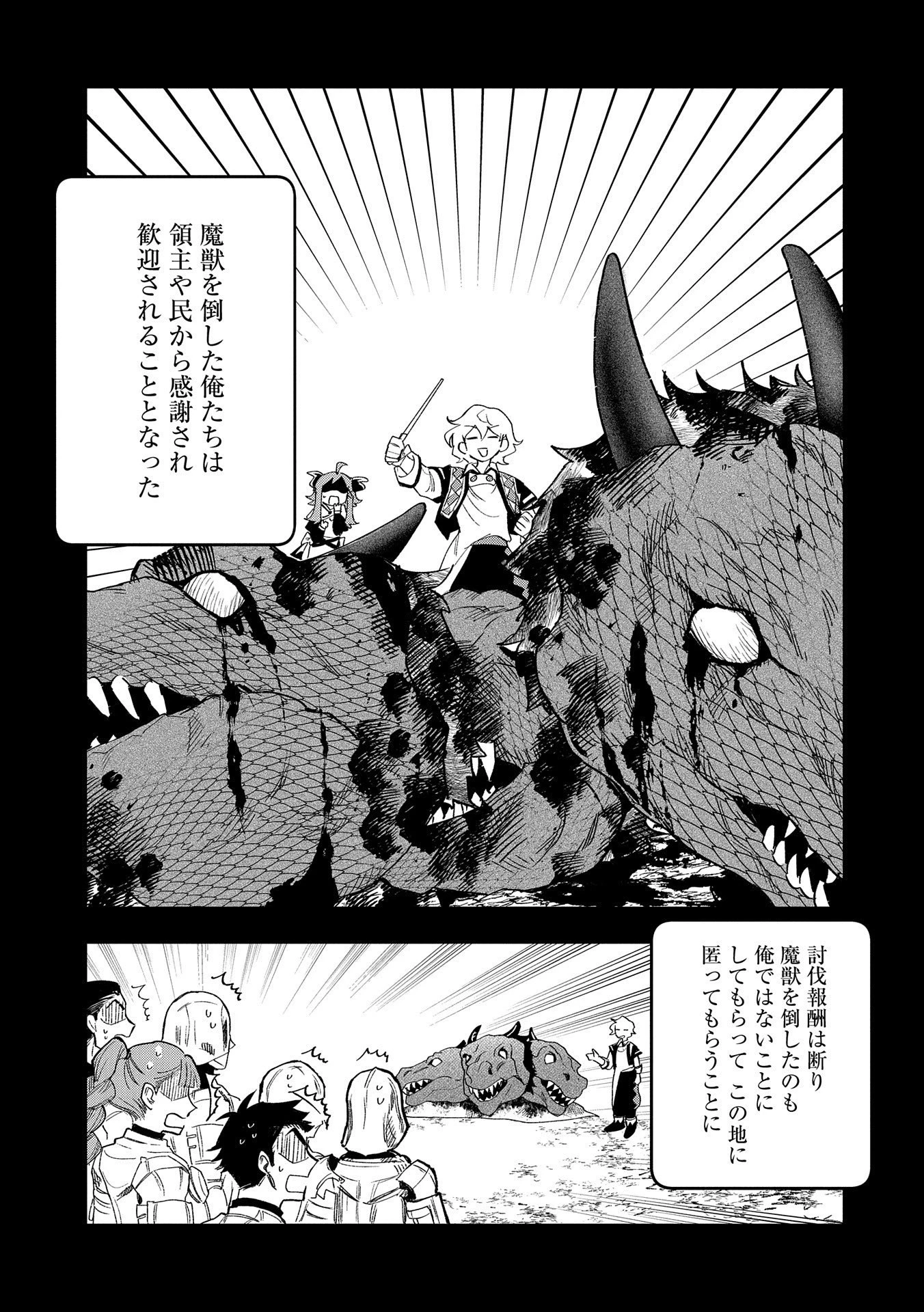 最強呪族転生～チート魔術師のスローライフ～ 第22話 - 7