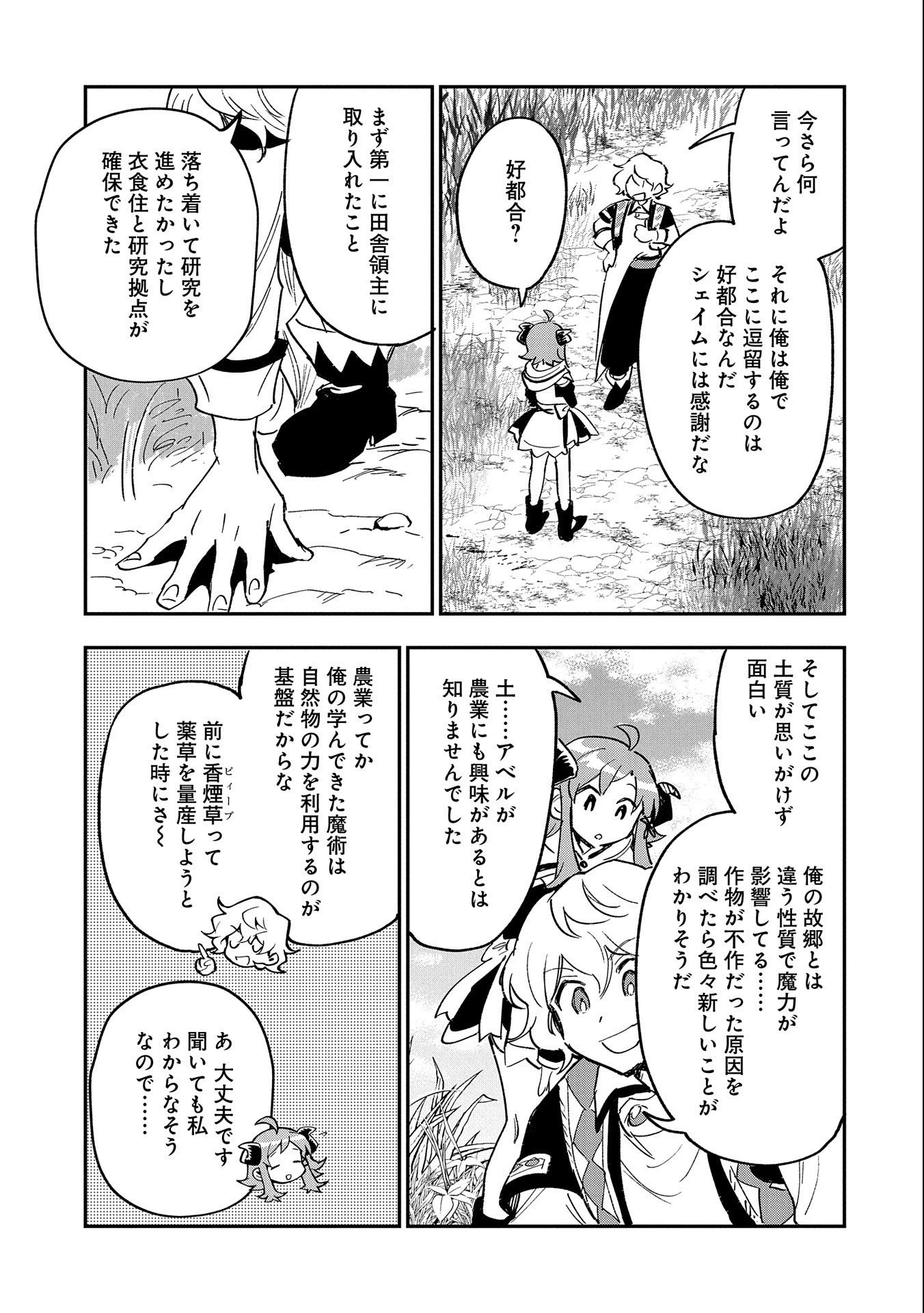 最強呪族転生～チート魔術師のスローライフ～ 第22話 - 9