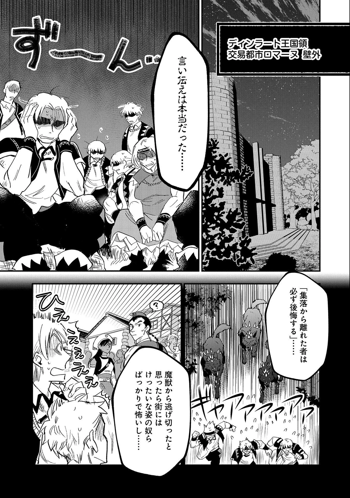 最強呪族転生～チート魔術師のスローライフ～ 第22話 - 11