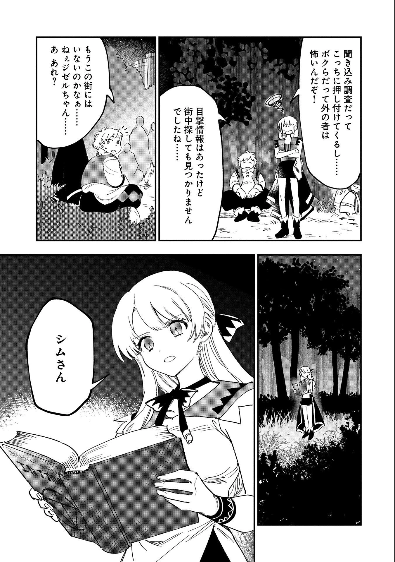 最強呪族転生～チート魔術師のスローライフ～ 第22話 - 13