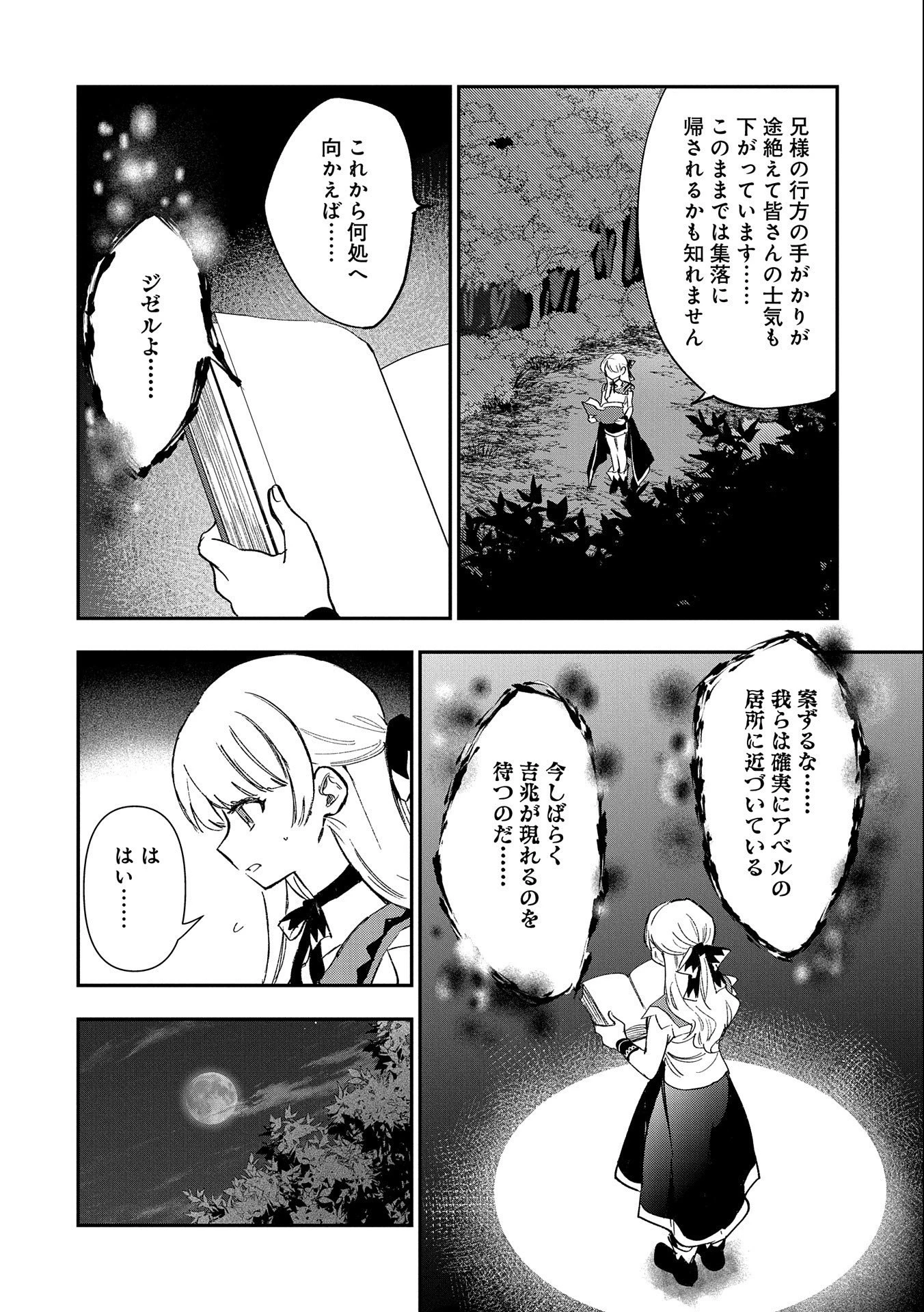 最強呪族転生～チート魔術師のスローライフ～ 第22話 - 14