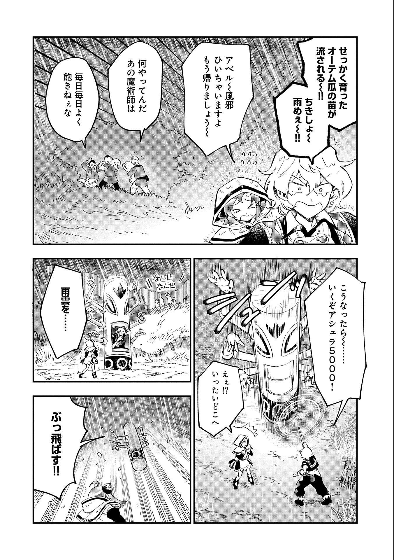 最強呪族転生～チート魔術師のスローライフ～ 第22話 - 16
