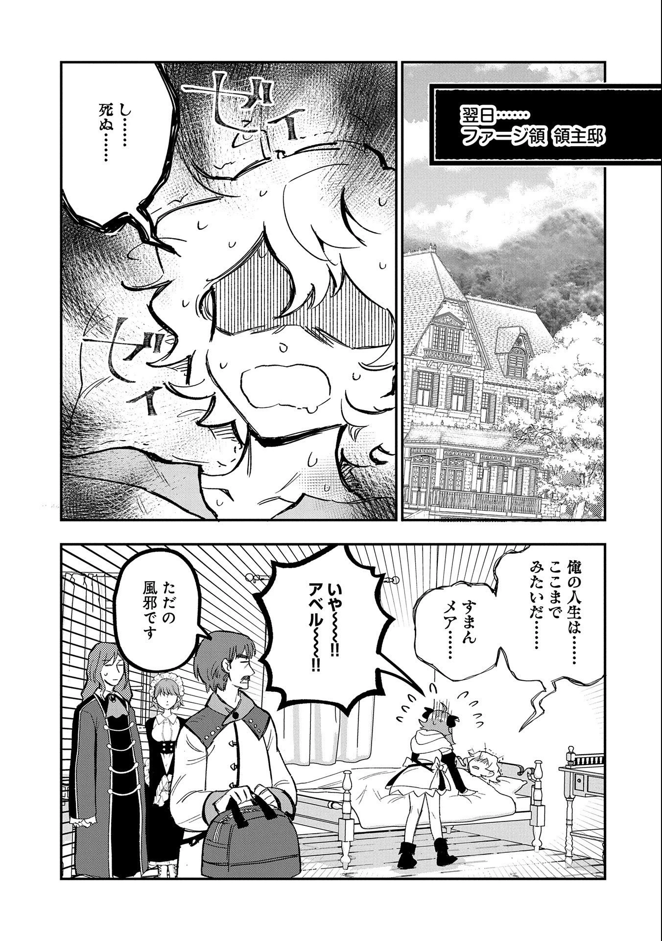 最強呪族転生～チート魔術師のスローライフ～ 第22話 - 19