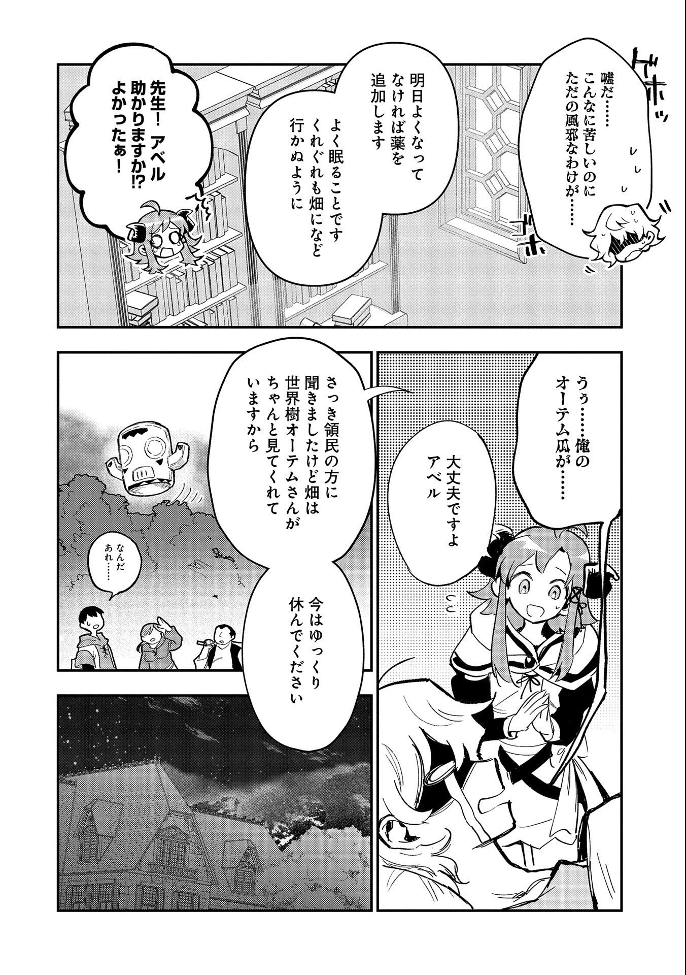 最強呪族転生～チート魔術師のスローライフ～ 第22話 - 20