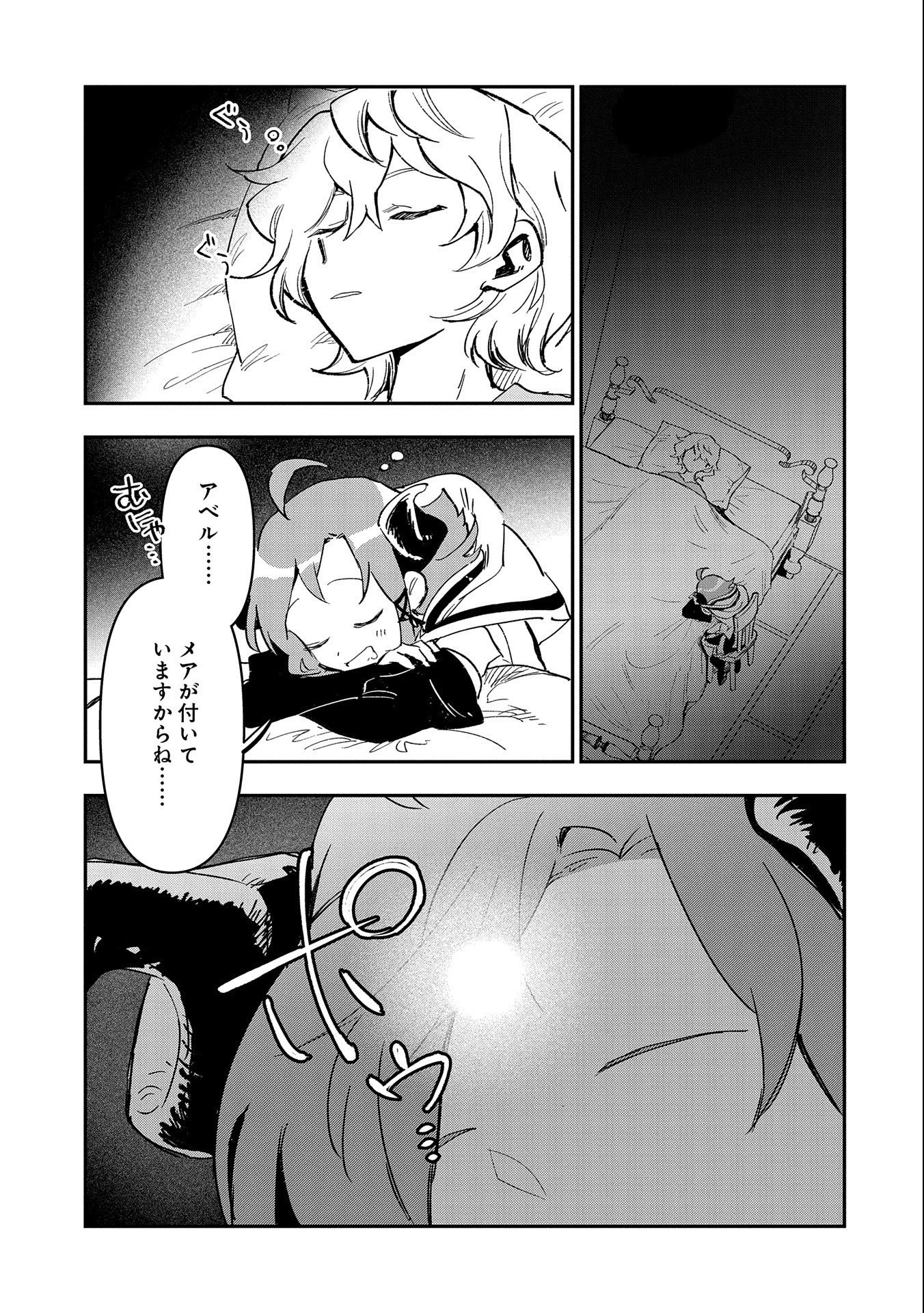 最強呪族転生～チート魔術師のスローライフ～ 第22話 - 21