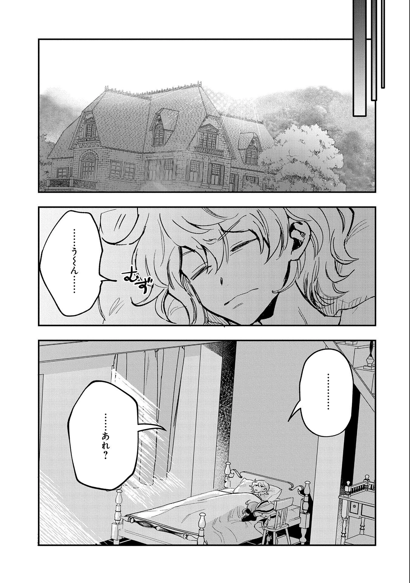 最強呪族転生～チート魔術師のスローライフ～ 第22話 - 25