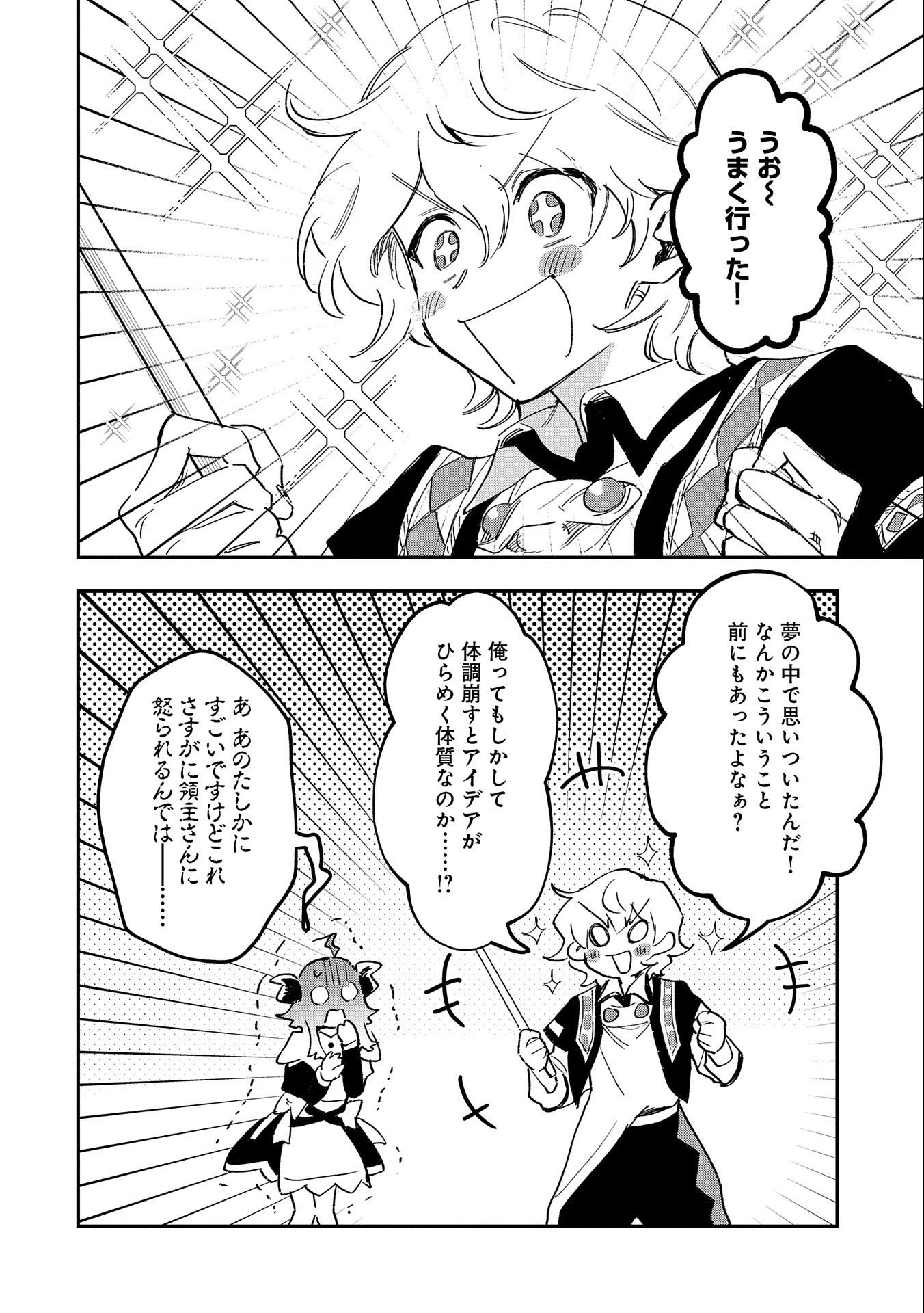 最強呪族転生～チート魔術師のスローライフ～ 第22話 - 28
