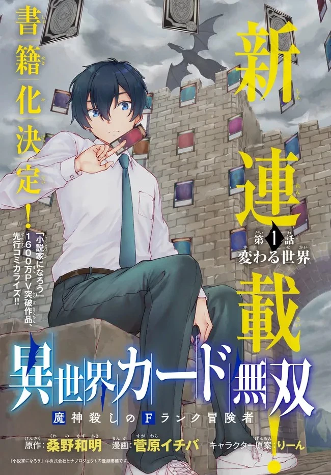 異世界カード無双　魔神殺しのFランク冒険者 第1話 - 3