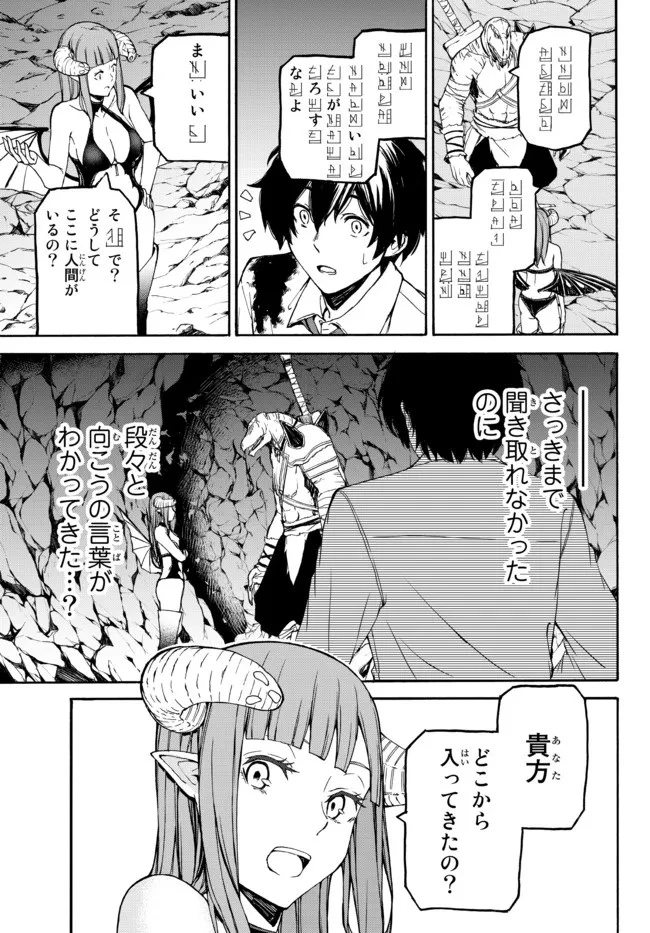 異世界カード無双　魔神殺しのFランク冒険者 第1話 - 23