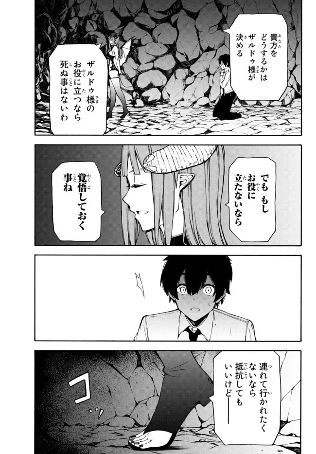 異世界カード無双　魔神殺しのFランク冒険者 第1話 - 27