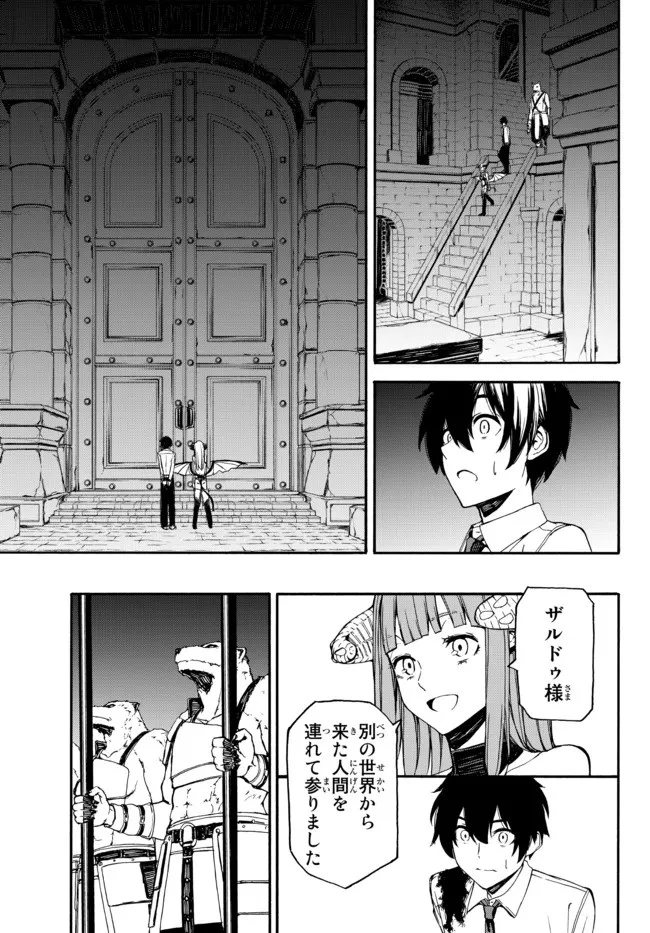 異世界カード無双　魔神殺しのFランク冒険者 第1話 - 29