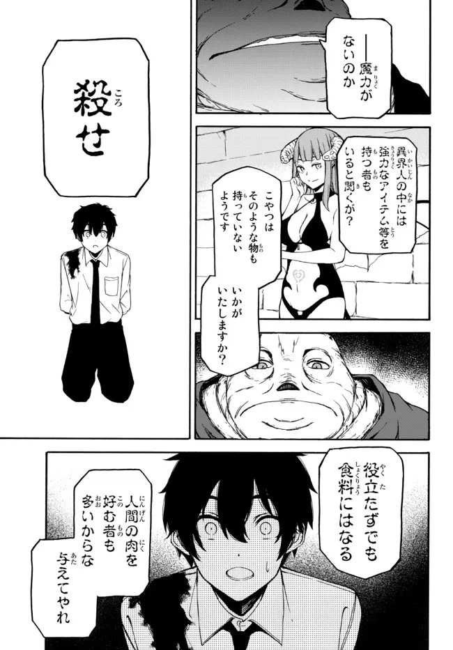 異世界カード無双　魔神殺しのFランク冒険者 第1話 - 33