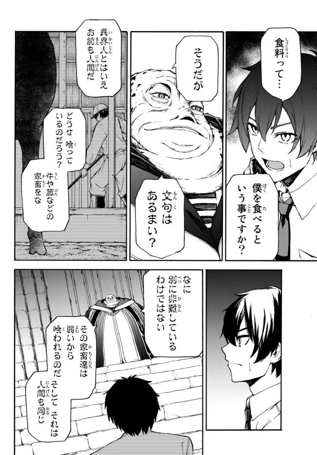 異世界カード無双　魔神殺しのFランク冒険者 第1話 - 34