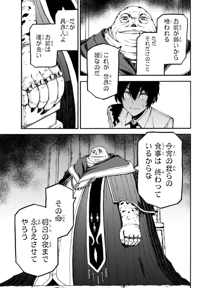 異世界カード無双　魔神殺しのFランク冒険者 第1話 - 35
