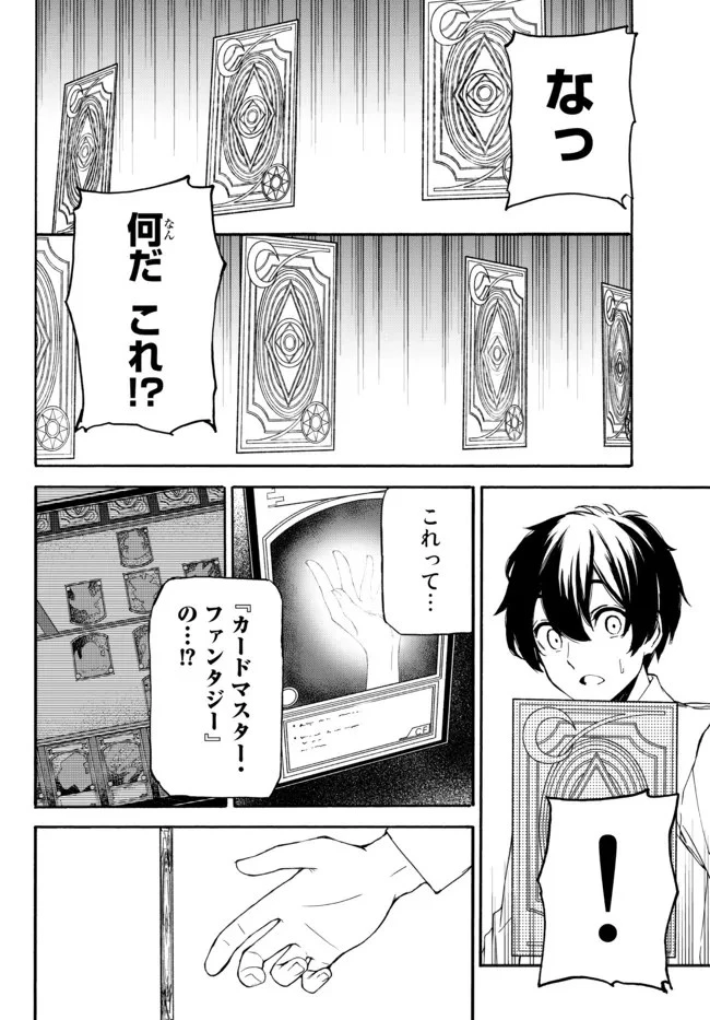 異世界カード無双　魔神殺しのFランク冒険者 第1話 - 42