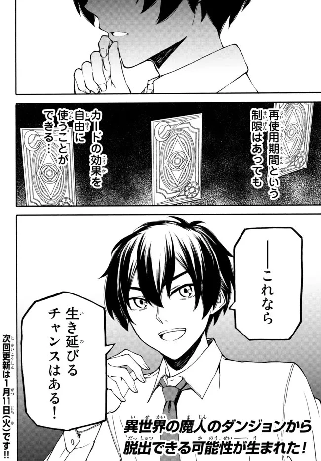 異世界カード無双　魔神殺しのFランク冒険者 第1話 - 46