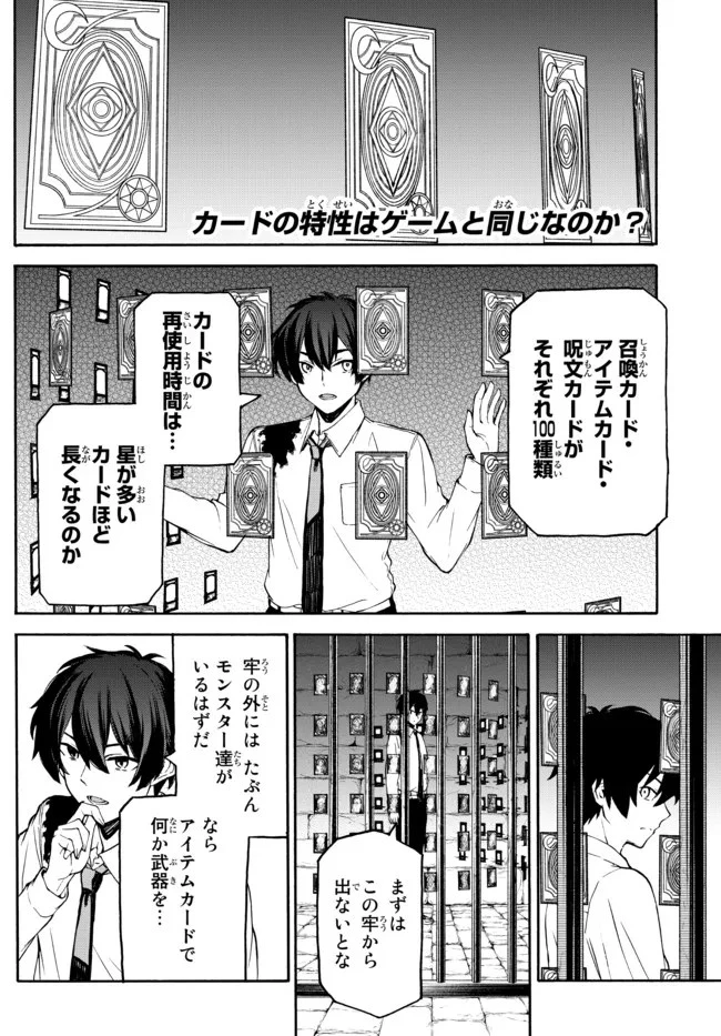 異世界カード無双　魔神殺しのFランク冒険者 第2話 - 2