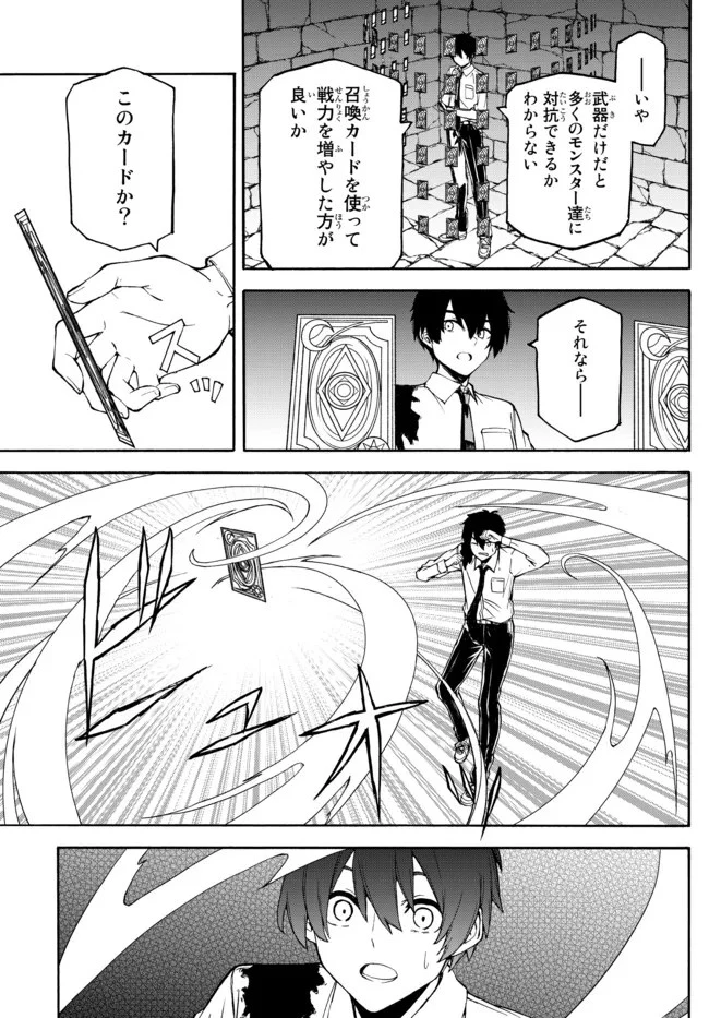 異世界カード無双　魔神殺しのFランク冒険者 第2話 - 3