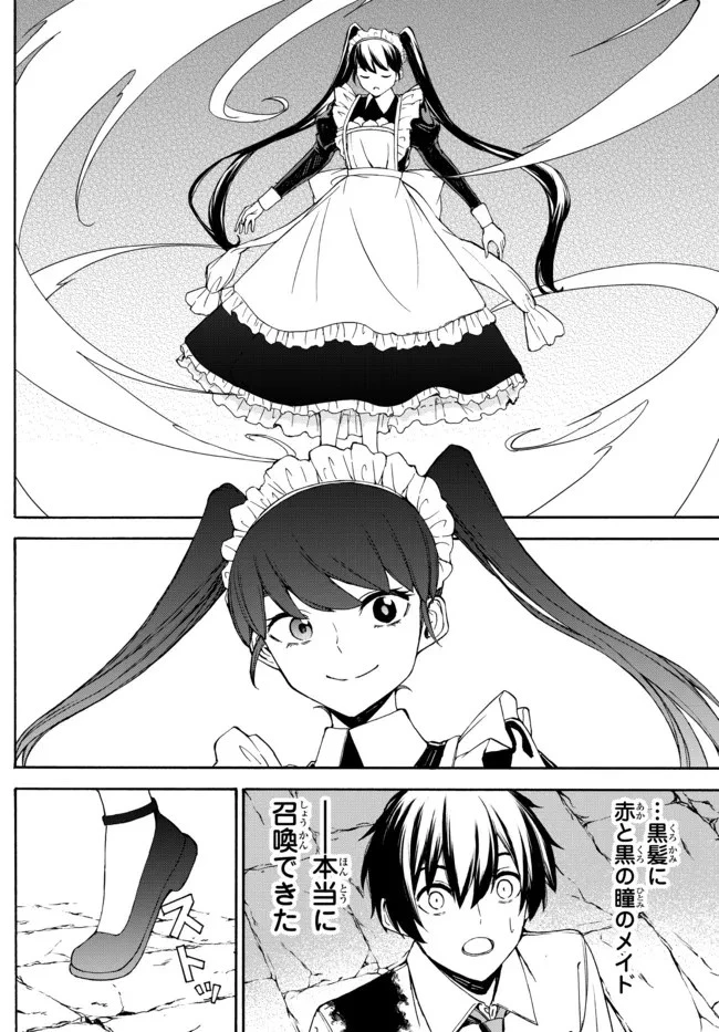 異世界カード無双　魔神殺しのFランク冒険者 第2話 - 4