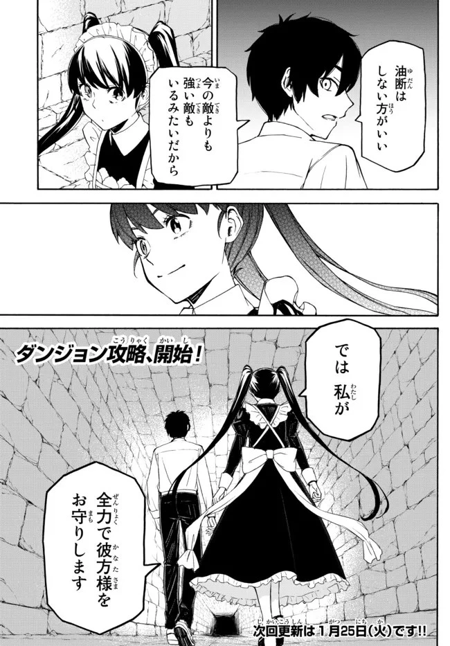 異世界カード無双　魔神殺しのFランク冒険者 第2話 - 21