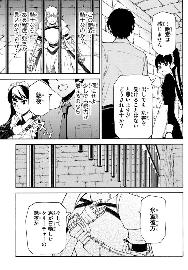異世界カード無双　魔神殺しのFランク冒険者 第3話 - 5