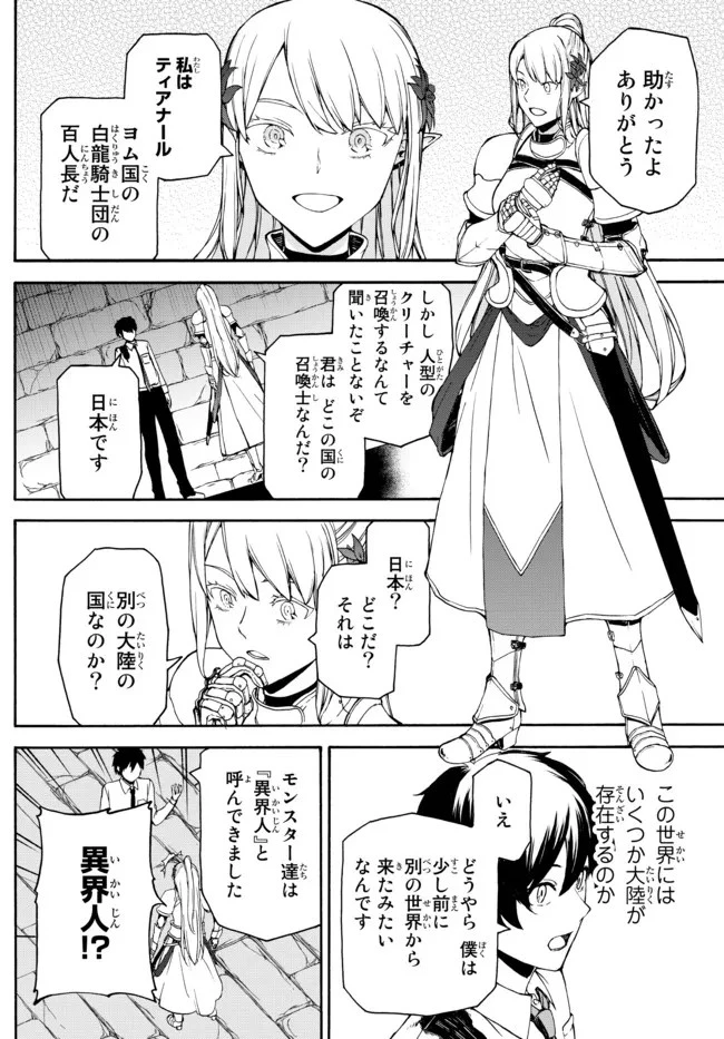 異世界カード無双　魔神殺しのFランク冒険者 第3話 - 6
