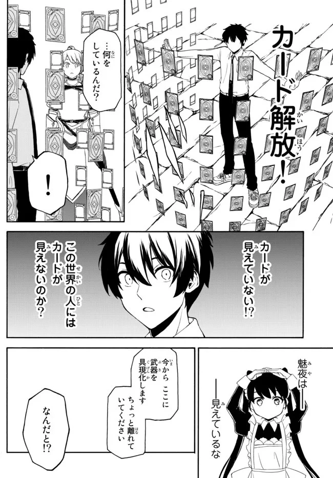 異世界カード無双　魔神殺しのFランク冒険者 第3話 - 8