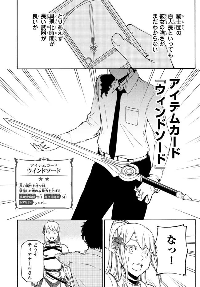 異世界カード無双　魔神殺しのFランク冒険者 第3話 - 9