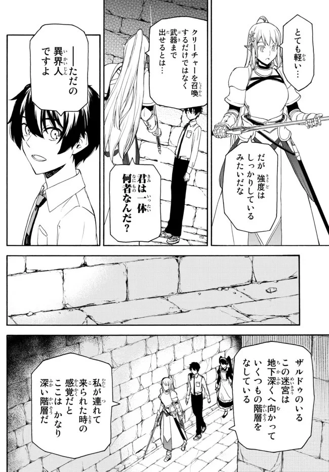 異世界カード無双　魔神殺しのFランク冒険者 第3話 - 10